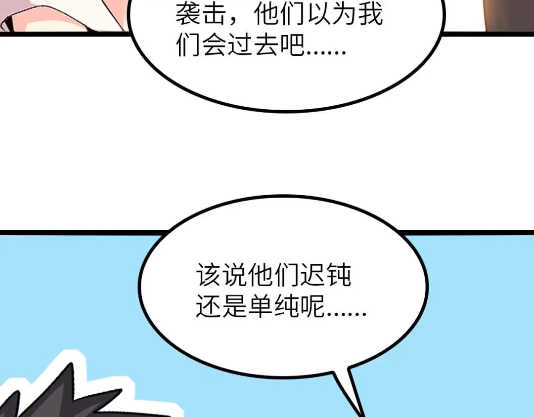 《我是无敌大天才》第198话 龙脉藏图，get！ 第29页