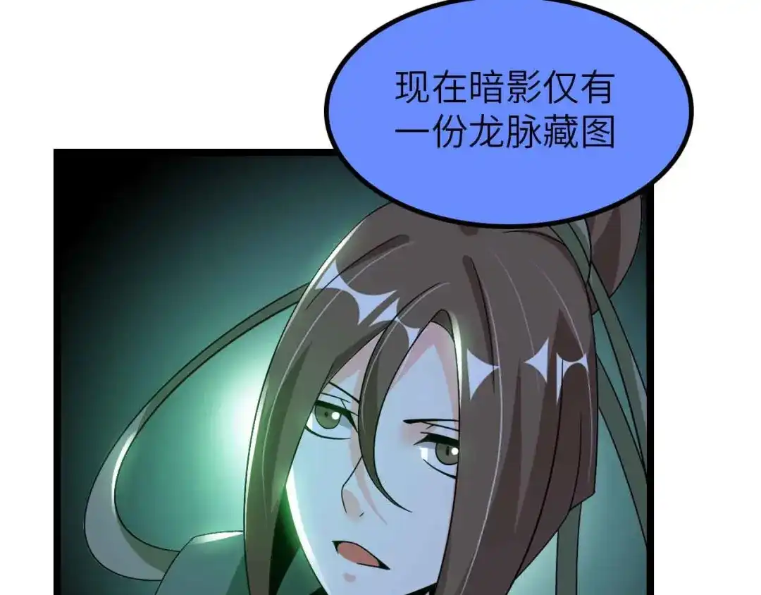 《我是无敌大天才》第198话 龙脉藏图，get！ 第9页