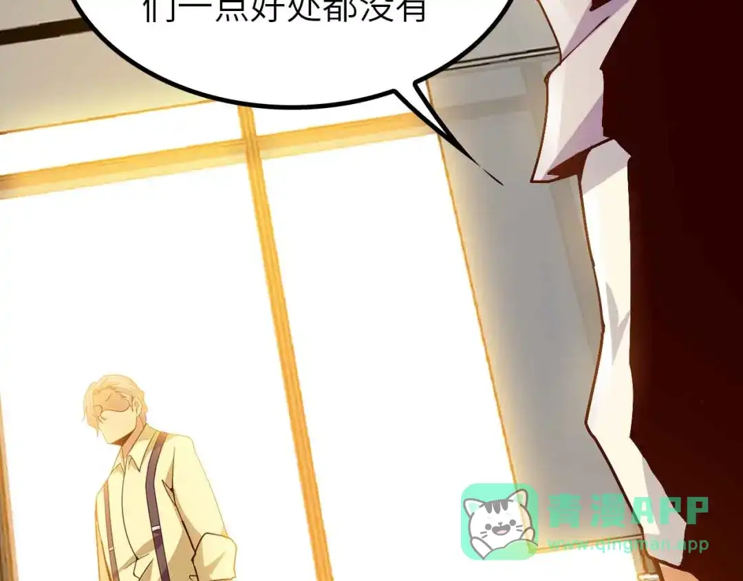 《我是无敌大天才》第198话 龙脉藏图，get！ 第41页