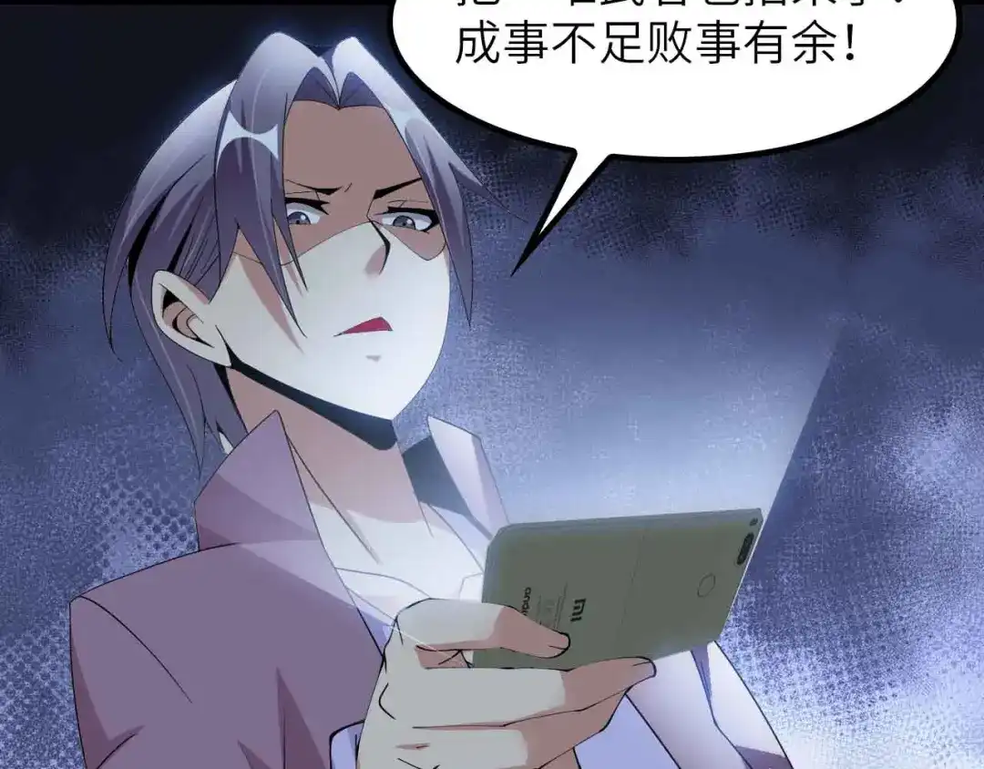 《我是无敌大天才》第198话 龙脉藏图，get！ 第85页