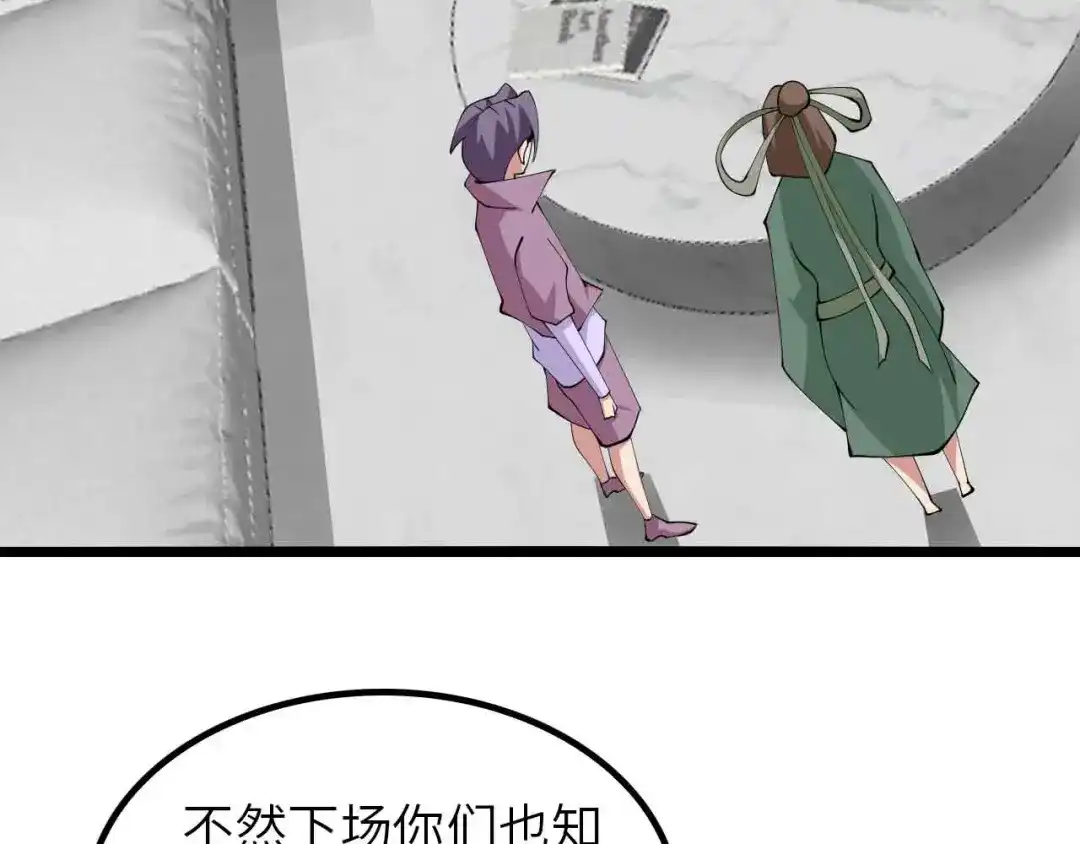 《我是无敌大天才》第198话 龙脉藏图，get！ 第14页