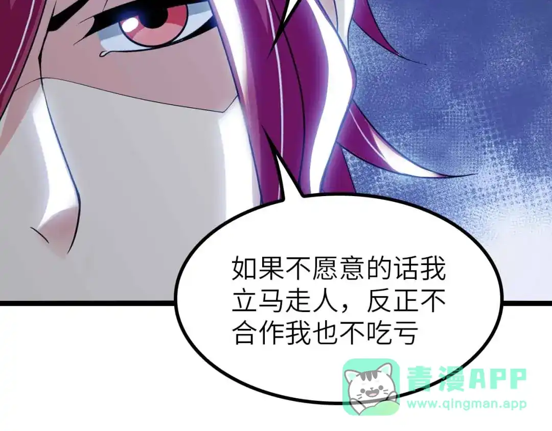 《我是无敌大天才》第198话 龙脉藏图，get！ 第66页