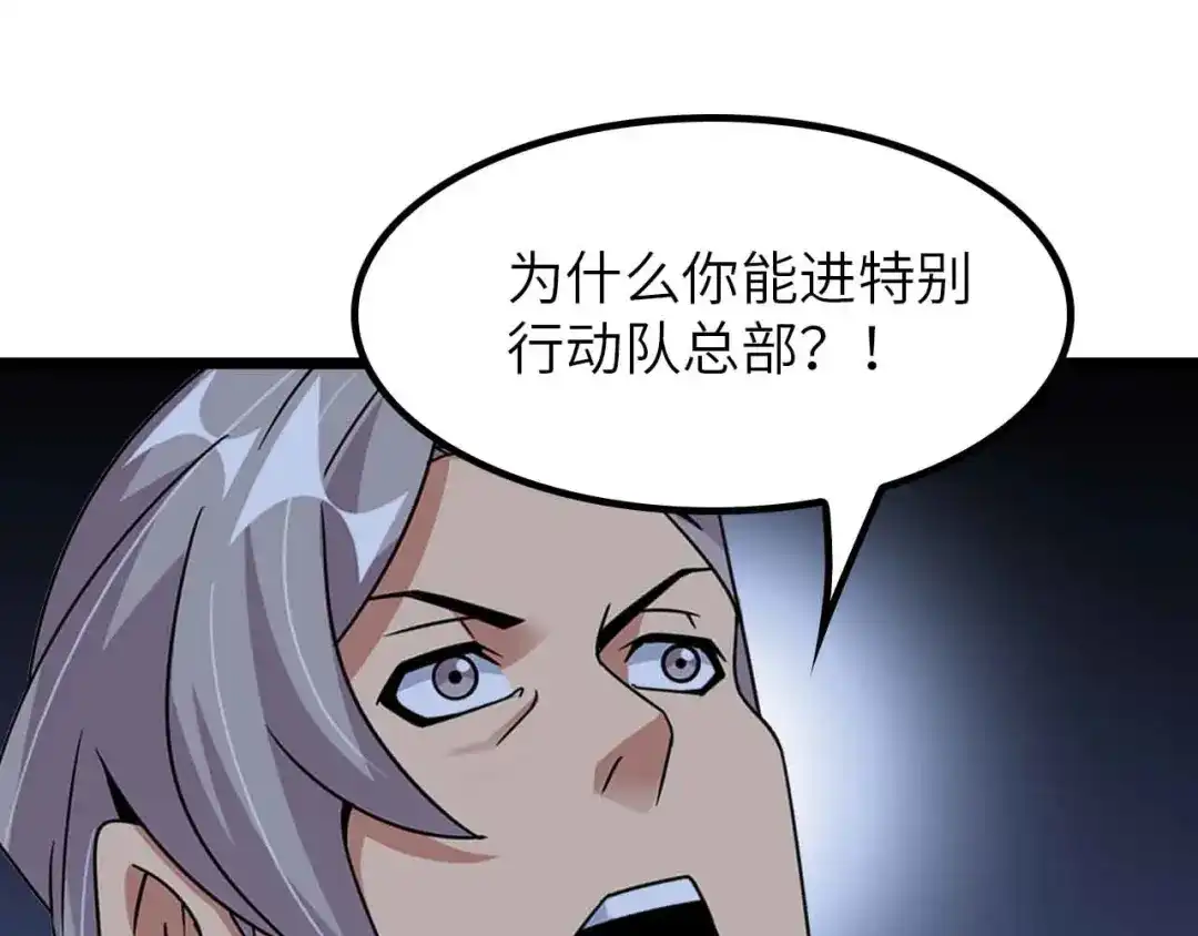 《我是无敌大天才》第198话 龙脉藏图，get！ 第45页