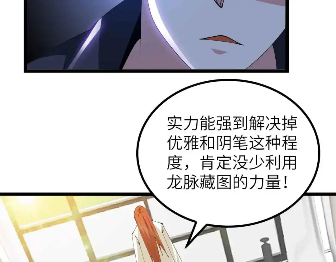《我是无敌大天才》第198话 龙脉藏图，get！ 第12页