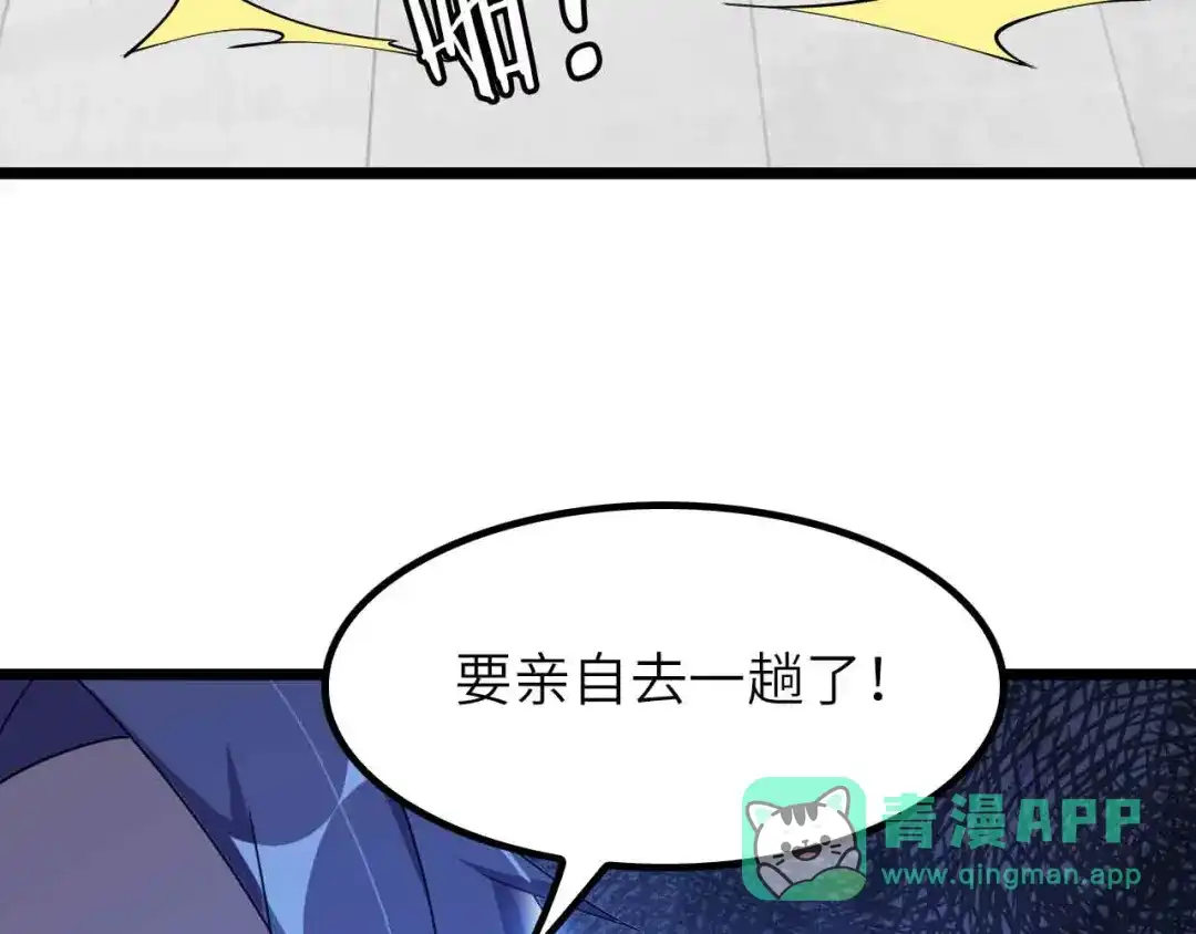 《我是无敌大天才》第198话 龙脉藏图，get！ 第91页