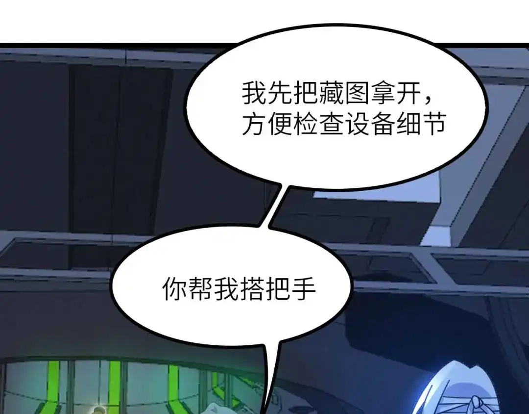 《我是无敌大天才》第199话 藏图惨遭毒手 第44页