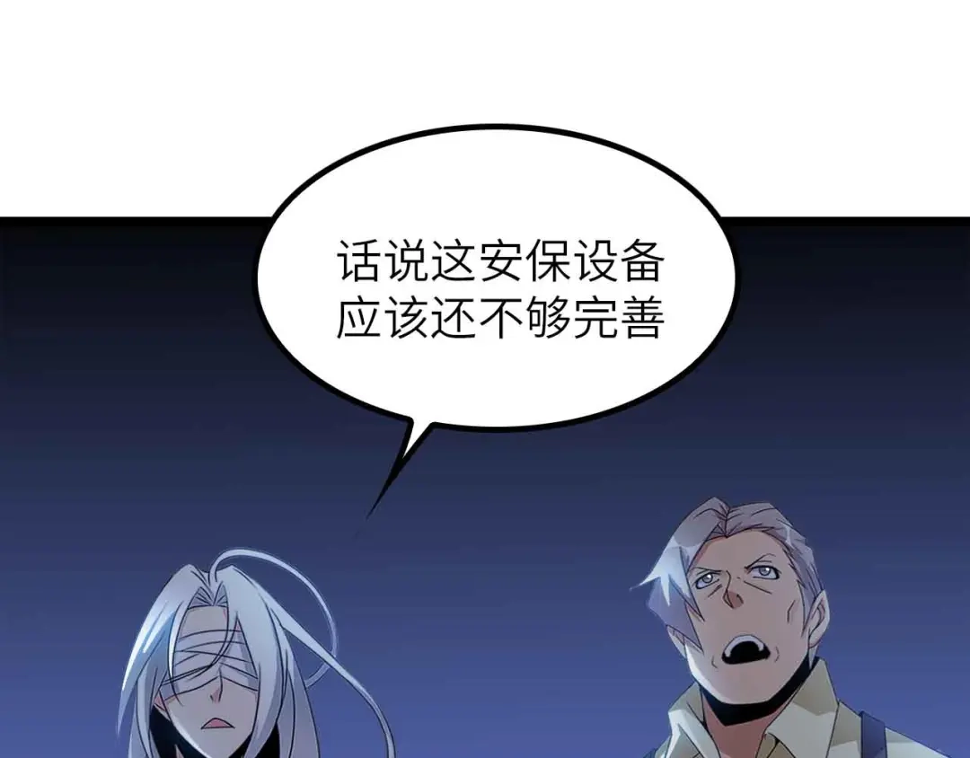 《我是无敌大天才》第199话 藏图惨遭毒手 第28页