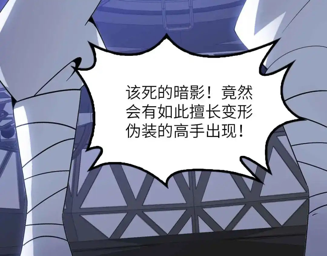 《我是无敌大天才》第199话 藏图惨遭毒手 第80页