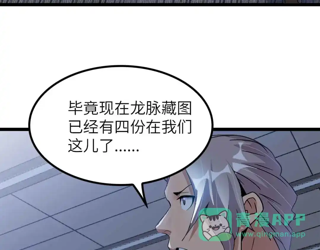 《我是无敌大天才》第199话 藏图惨遭毒手 第26页