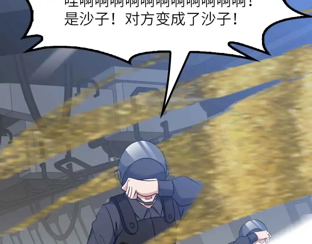 《我是无敌大天才》第199话 藏图惨遭毒手 第73页