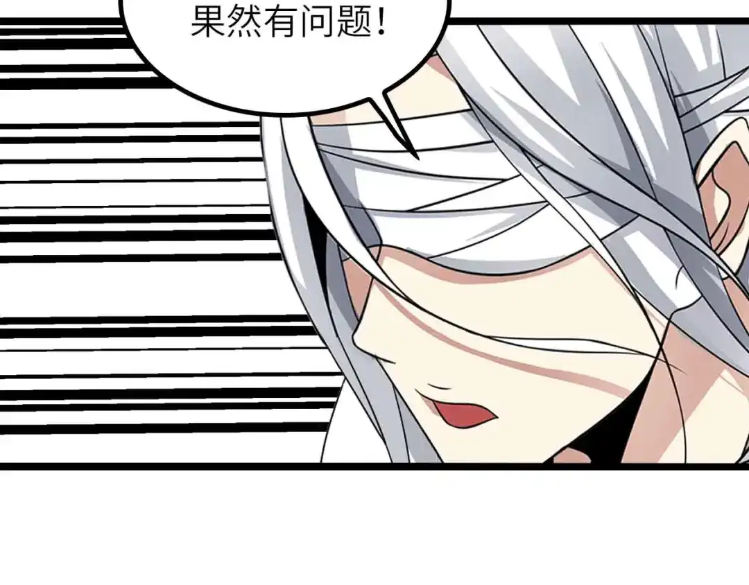 《我是无敌大天才》第199话 藏图惨遭毒手 第57页