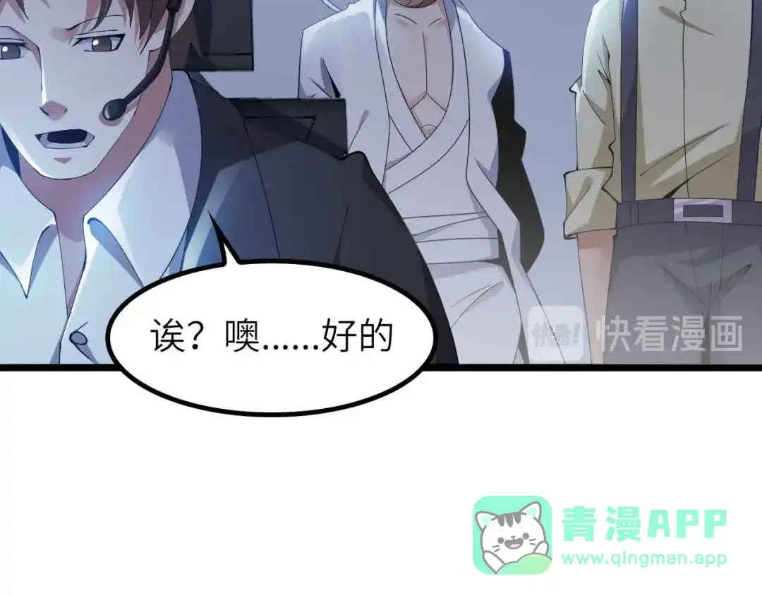 《我是无敌大天才》第199话 藏图惨遭毒手 第31页