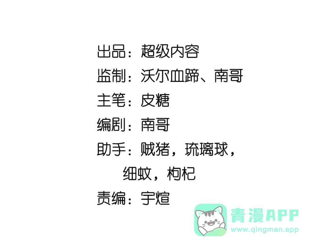 《我是无敌大天才》第199话 藏图惨遭毒手 第6页