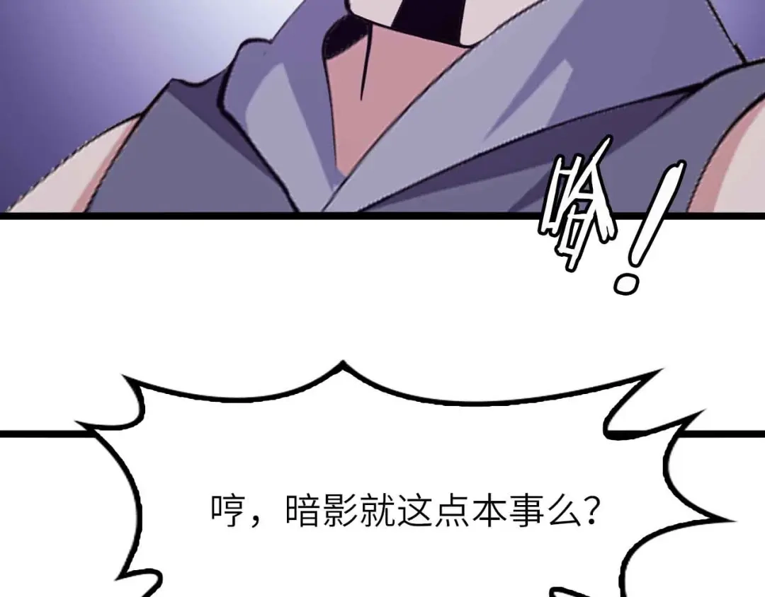 《我是无敌大天才》第199话 藏图惨遭毒手 第89页