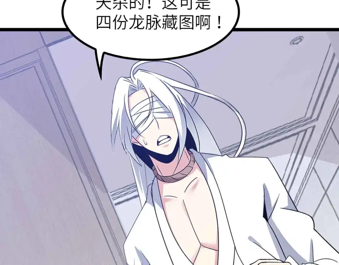 《我是无敌大天才》第199话 藏图惨遭毒手 第84页