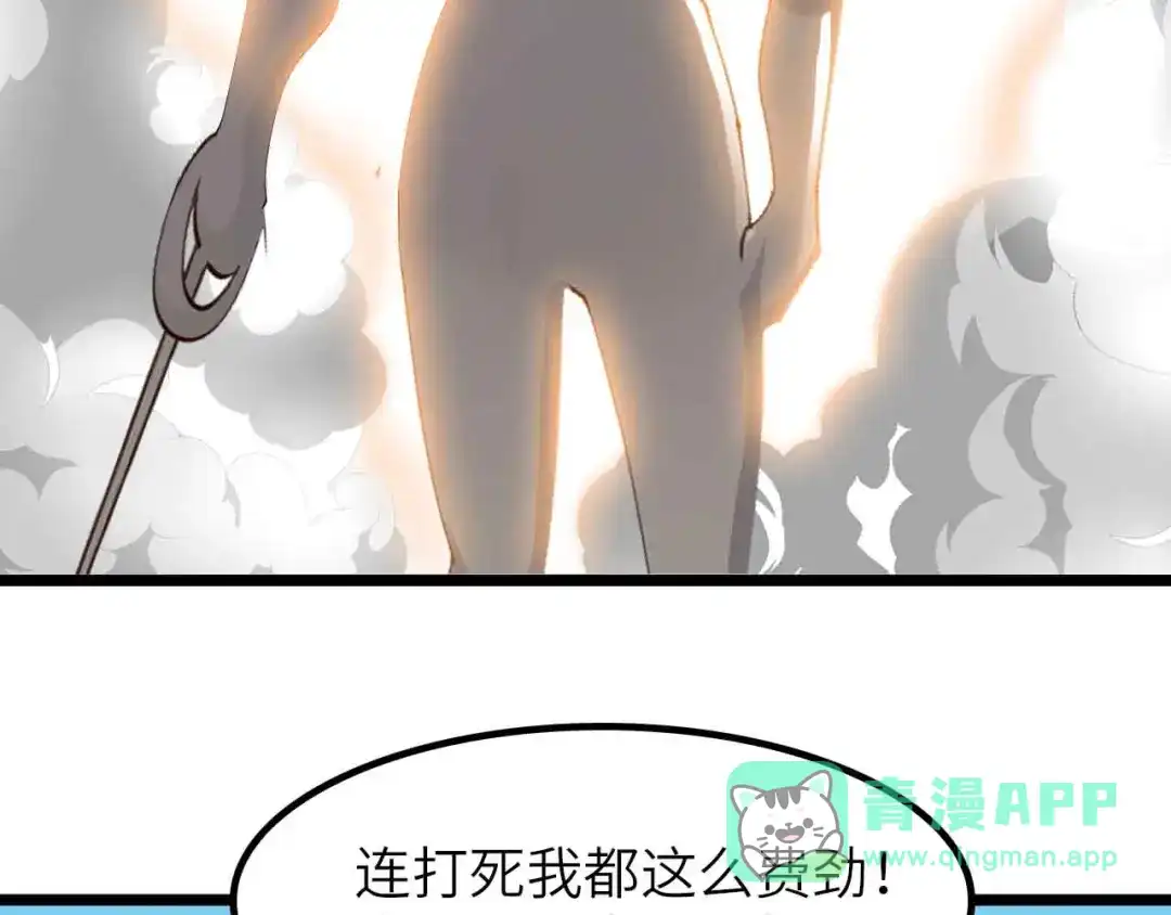 《我是无敌大天才》第199话 藏图惨遭毒手 第91页