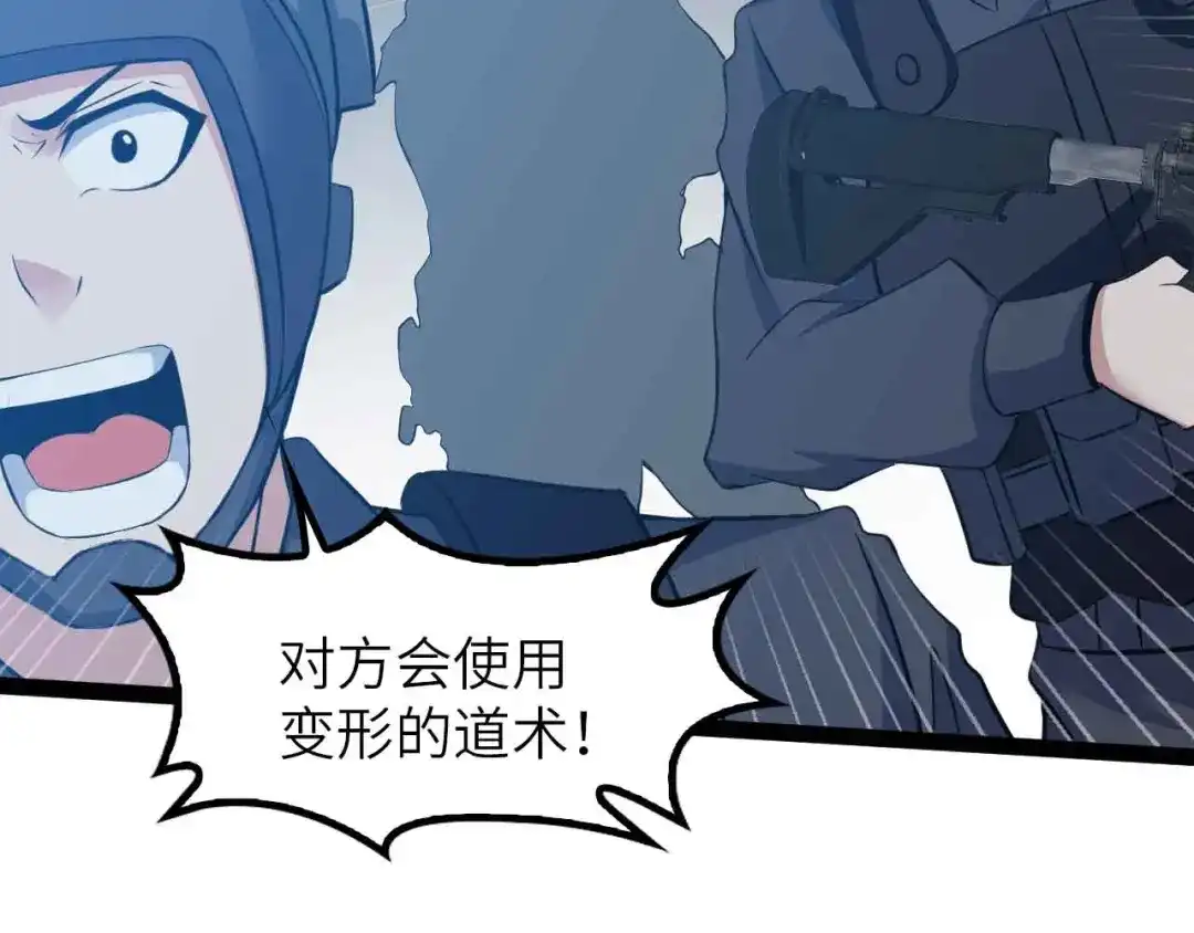 《我是无敌大天才》第199话 藏图惨遭毒手 第69页