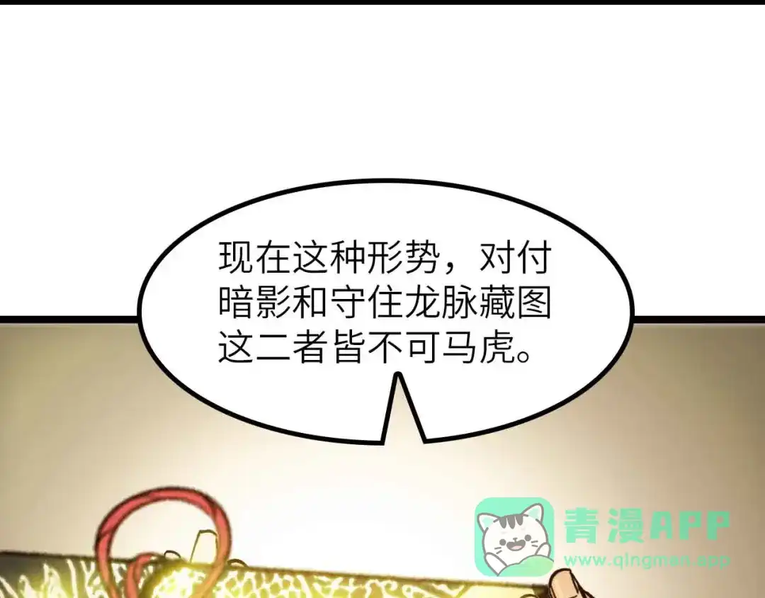《我是无敌大天才》第199话 藏图惨遭毒手 第46页