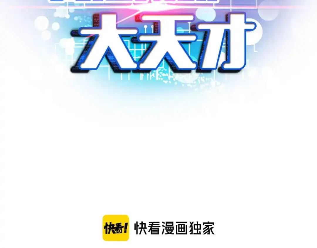 《我是无敌大天才》第199话 藏图惨遭毒手 第5页