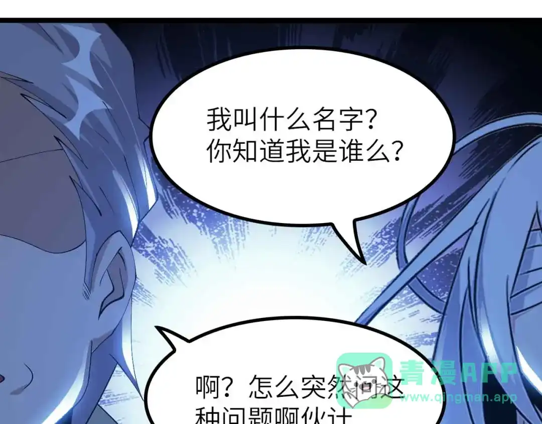 《我是无敌大天才》第199话 藏图惨遭毒手 第51页