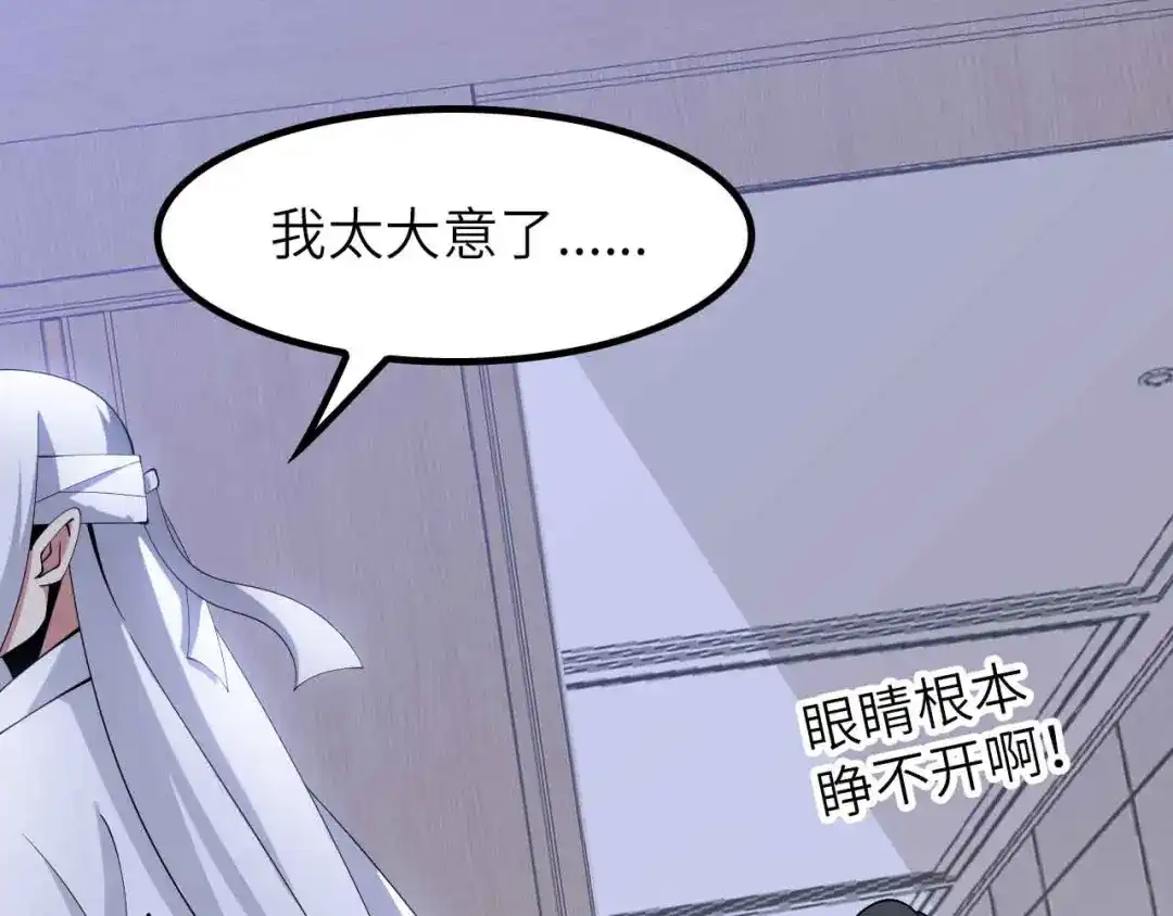 《我是无敌大天才》第199话 藏图惨遭毒手 第82页