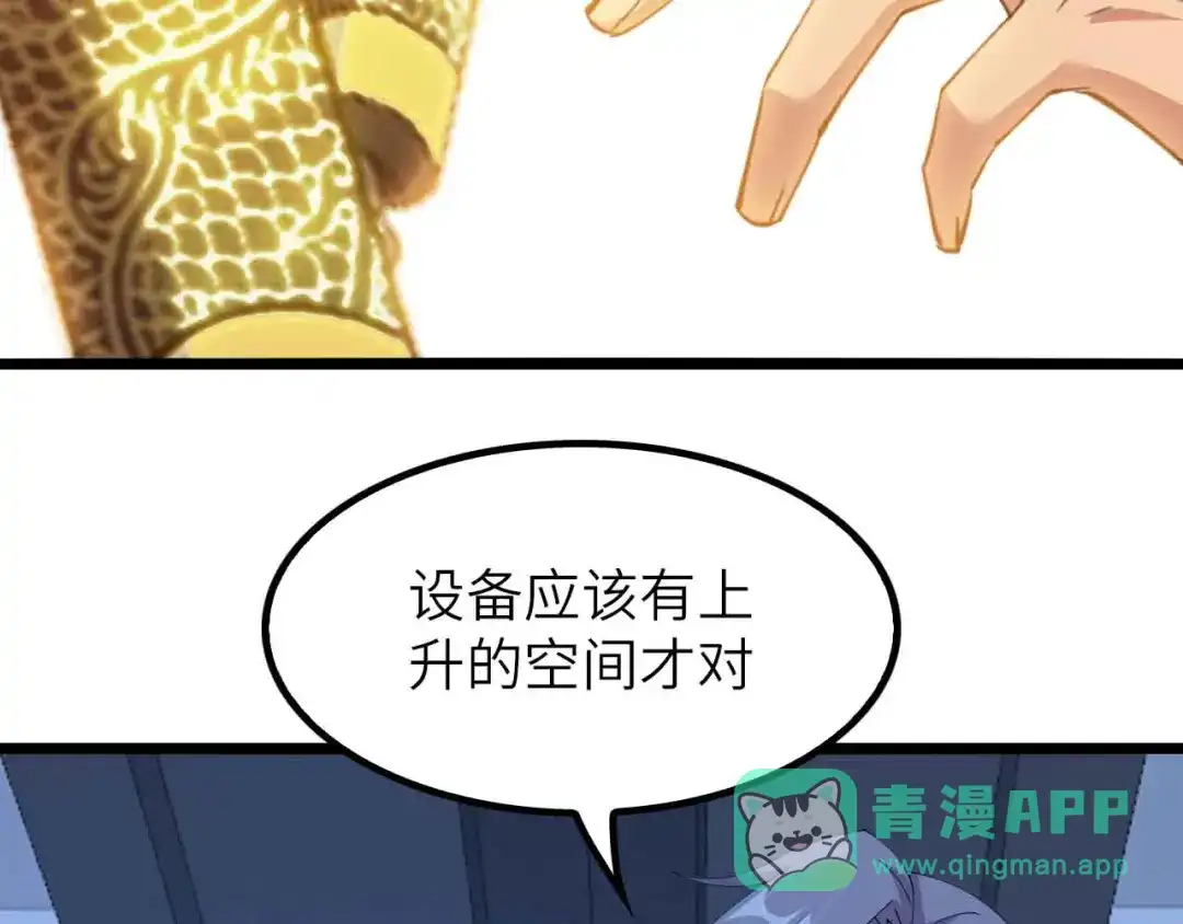 《我是无敌大天才》第199话 藏图惨遭毒手 第41页