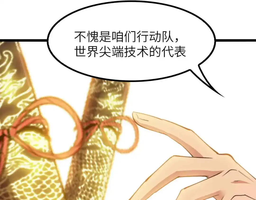 《我是无敌大天才》第199话 藏图惨遭毒手 第40页