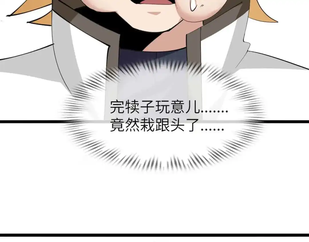 《我是无敌大天才》第199话 藏图惨遭毒手 第93页