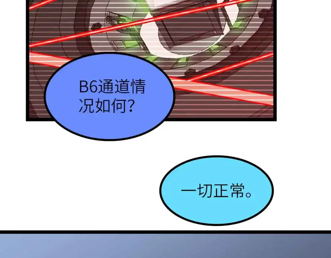 《我是无敌大天才》第199话 藏图惨遭毒手 第9页