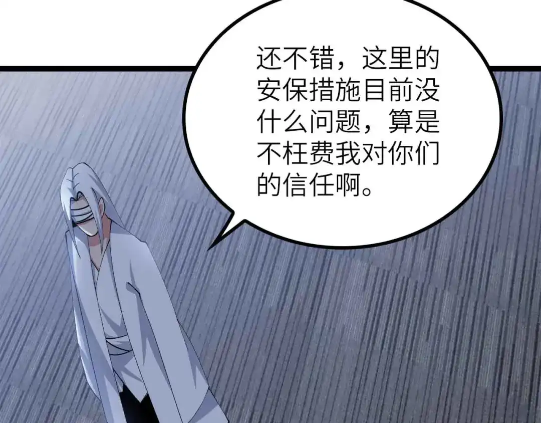 《我是无敌大天才》第199话 藏图惨遭毒手 第24页