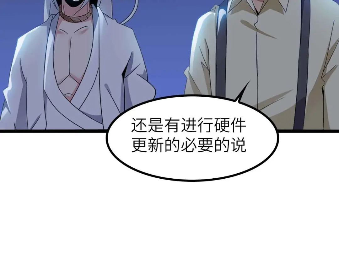 《我是无敌大天才》第199话 藏图惨遭毒手 第29页