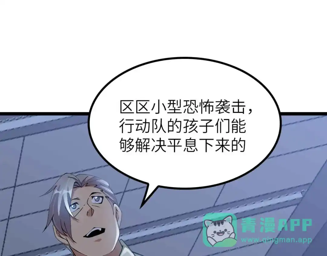 《我是无敌大天才》第199话 藏图惨遭毒手 第21页