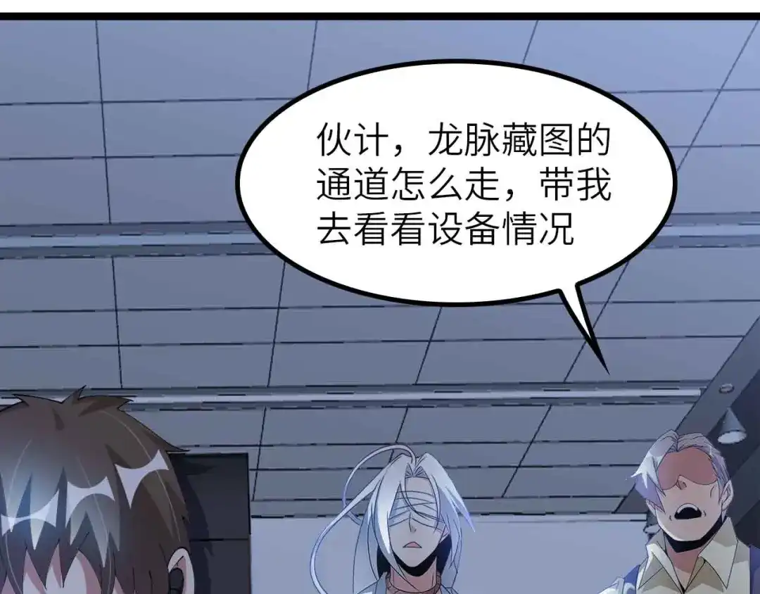 《我是无敌大天才》第199话 藏图惨遭毒手 第30页
