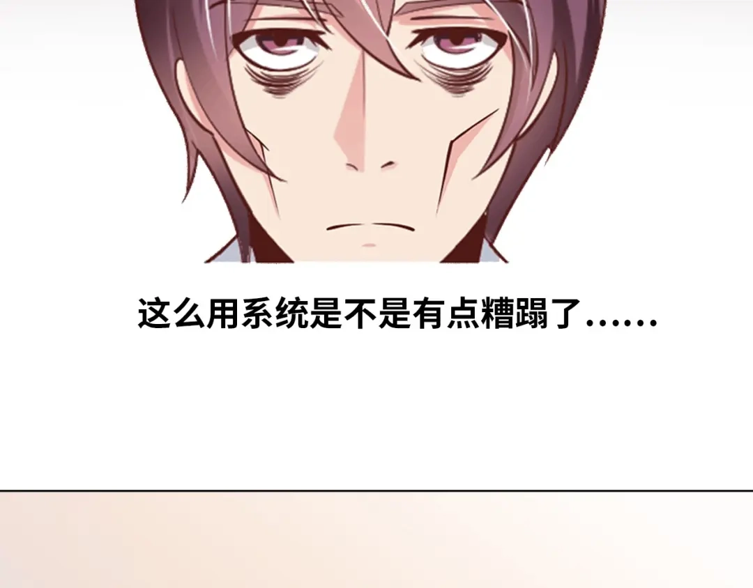 《我是无敌大天才》第2话 霸道技能 第68页