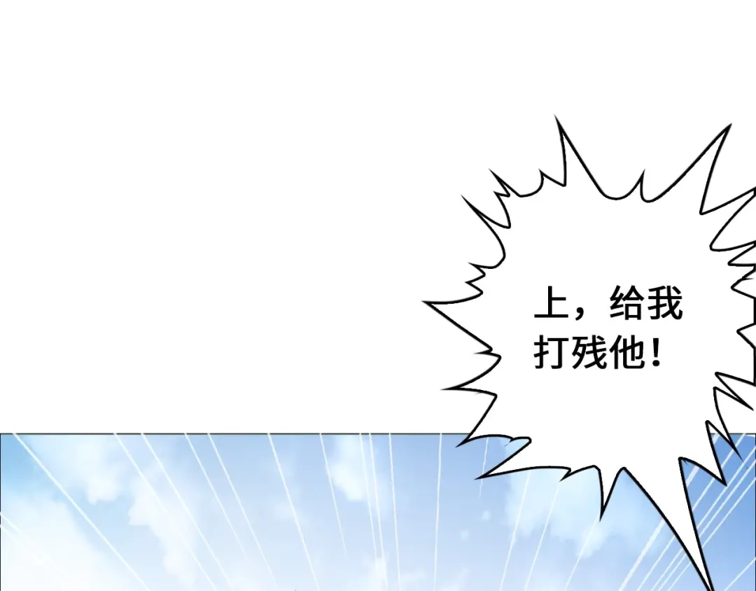 《我是无敌大天才》第2话 霸道技能 第150页