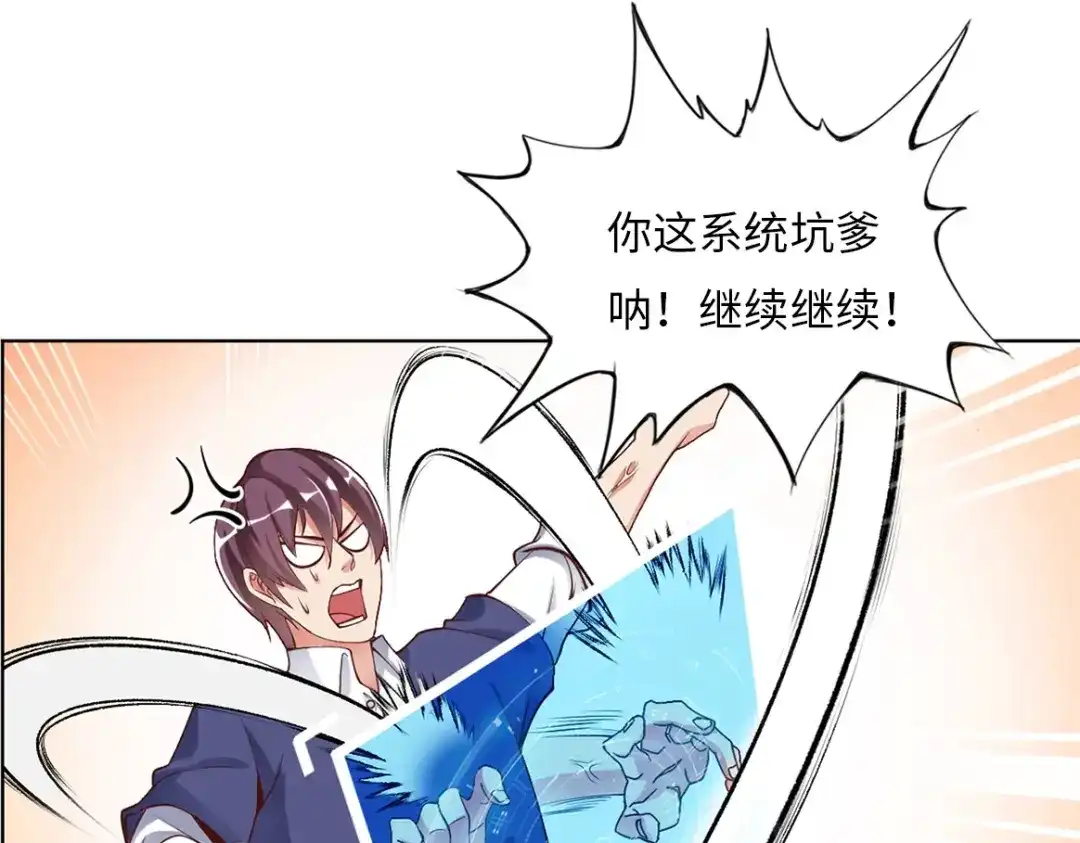 《我是无敌大天才》第2话 霸道技能 第79页