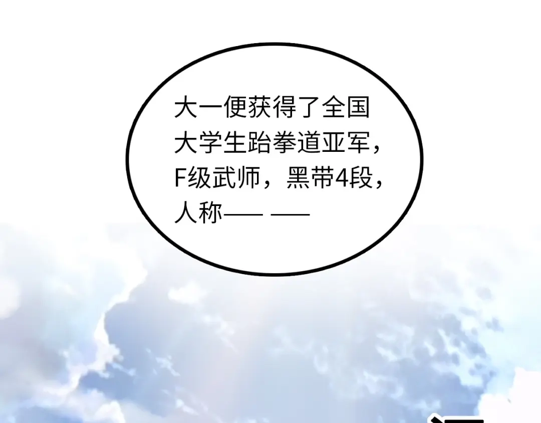《我是无敌大天才》第2话 霸道技能 第195页