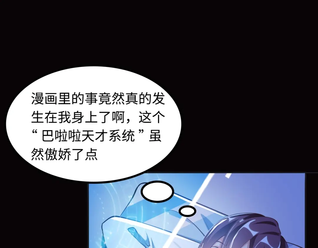 《我是无敌大天才》第2话 霸道技能 第18页
