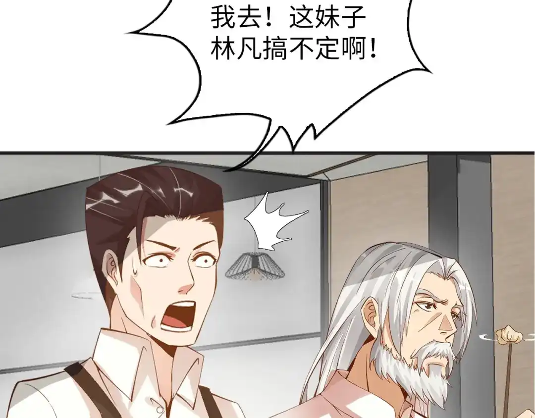 《我是无敌大天才》第2话 霸道技能 第235页