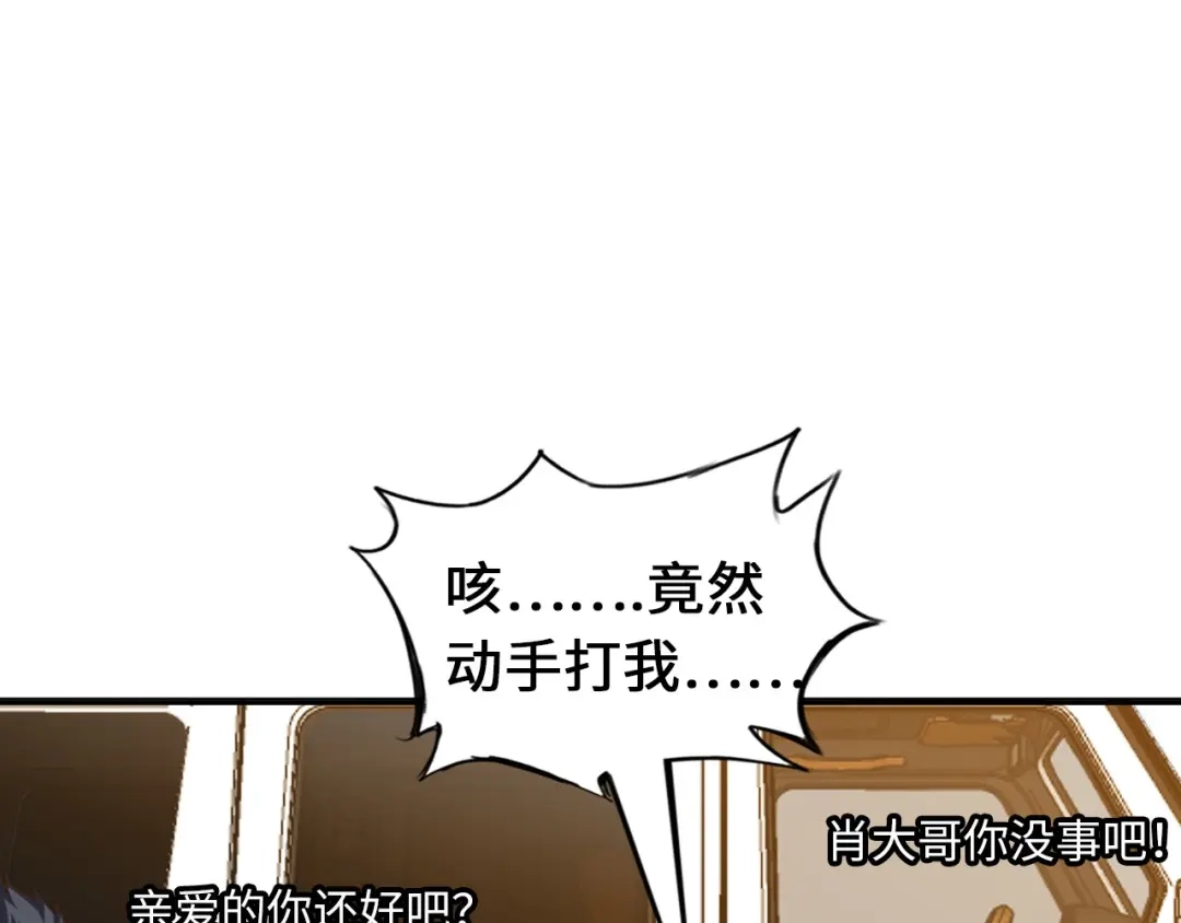 《我是无敌大天才》第2话 霸道技能 第148页