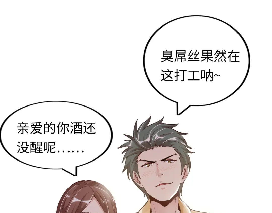 《我是无敌大天才》第2话 霸道技能 第95页