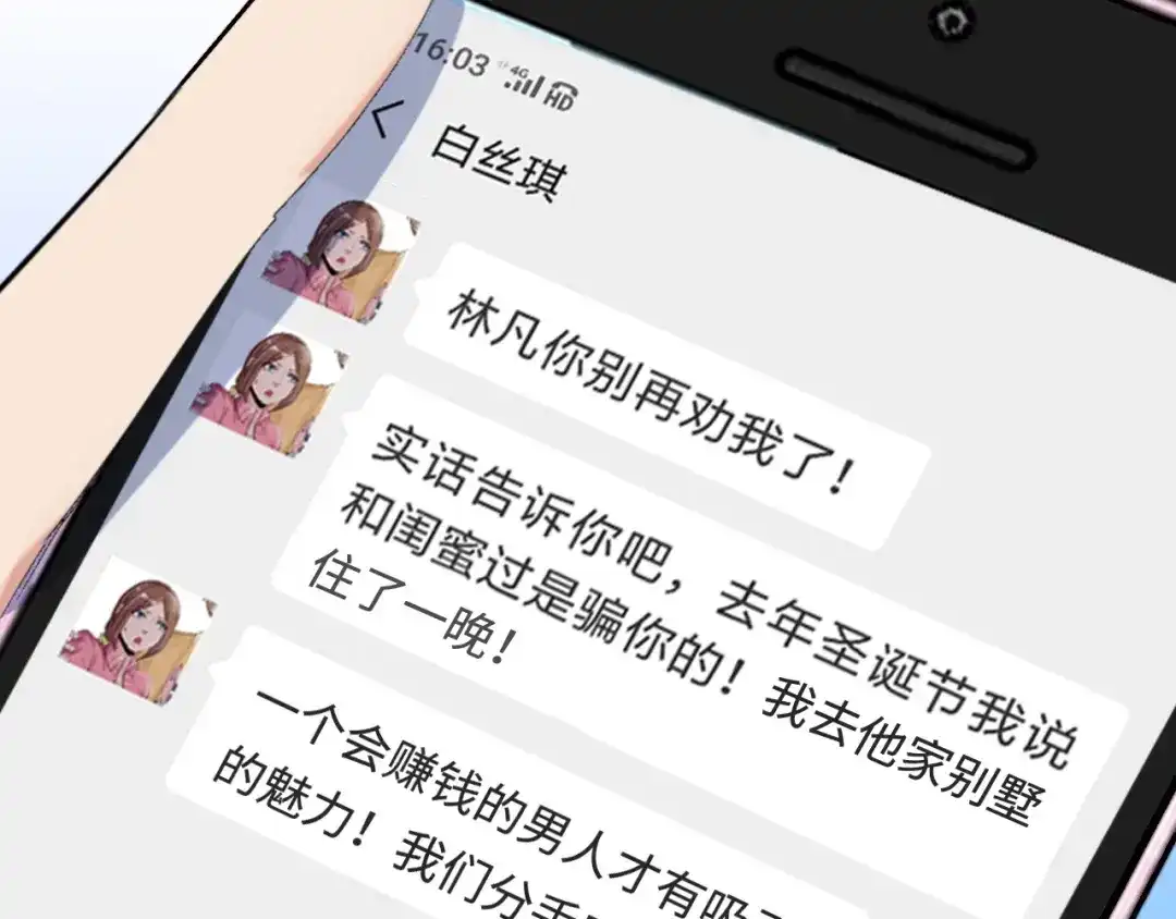 《我是无敌大天才》第2话 霸道技能 第29页