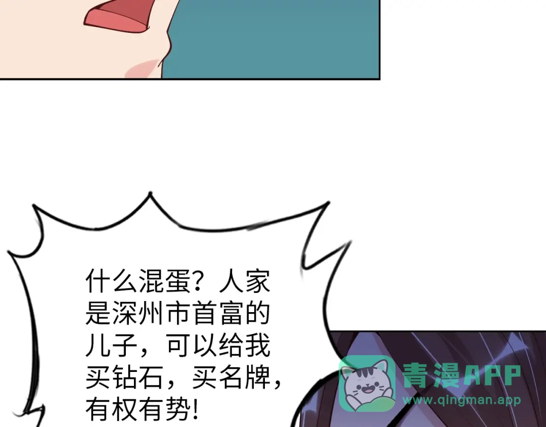 《我是无敌大天才》第2话 霸道技能 第131页