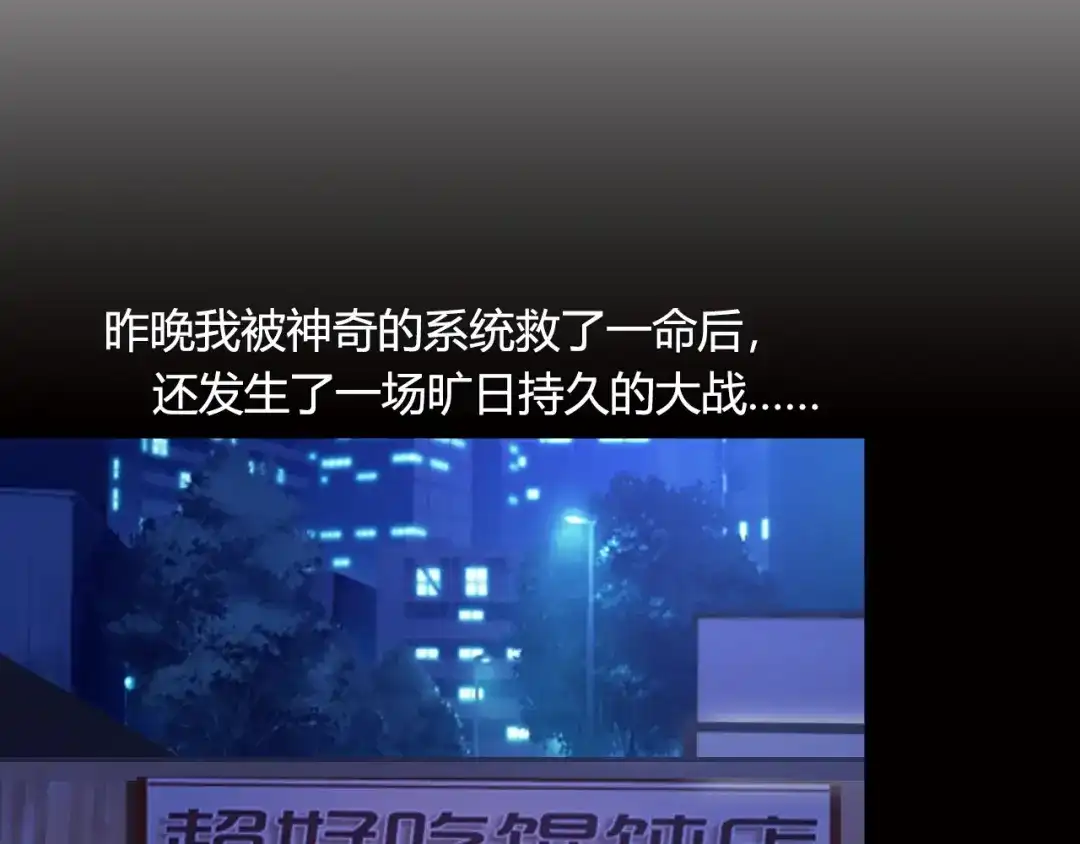 《我是无敌大天才》第2话 霸道技能 第15页