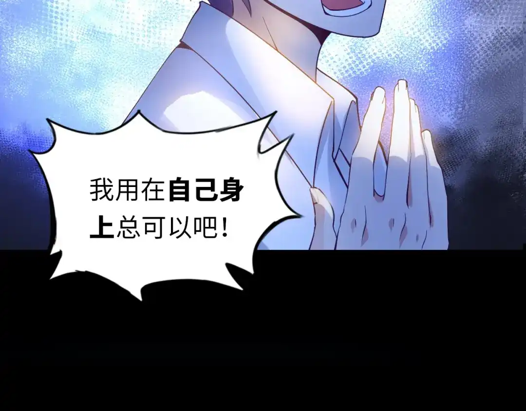 《我是无敌大天才》第2话 霸道技能 第50页