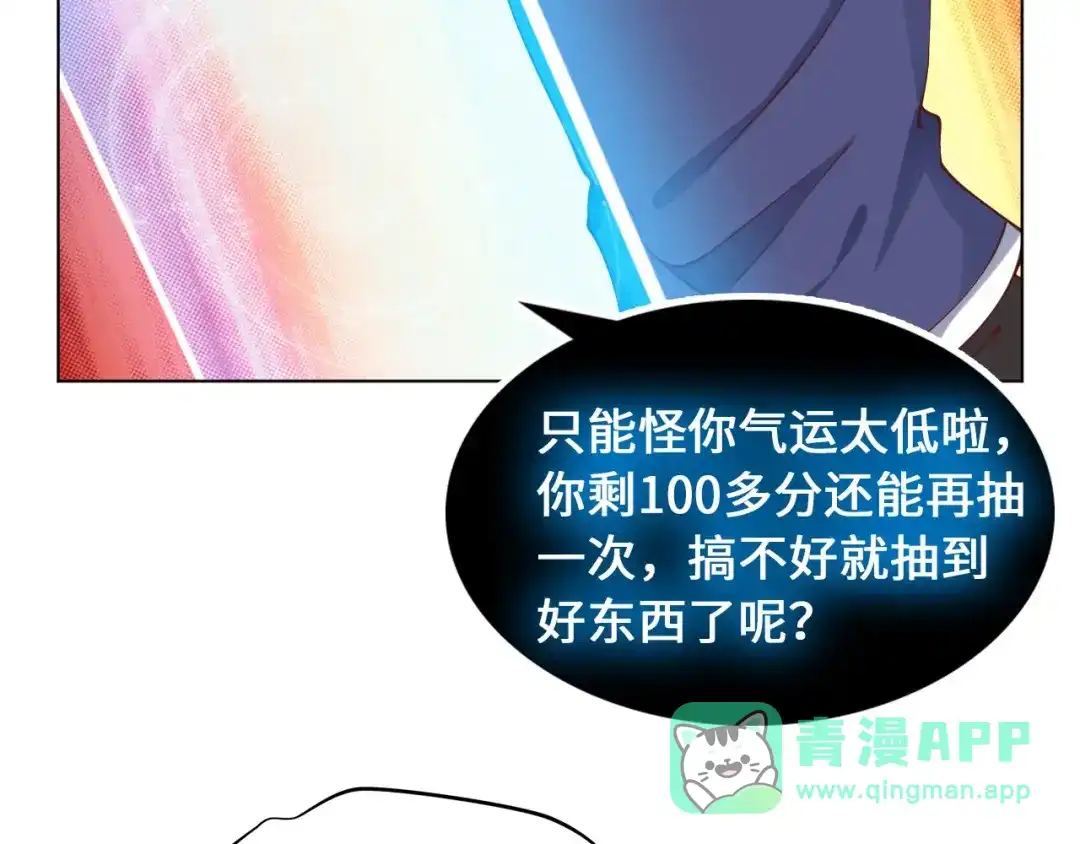 《我是无敌大天才》第2话 霸道技能 第86页