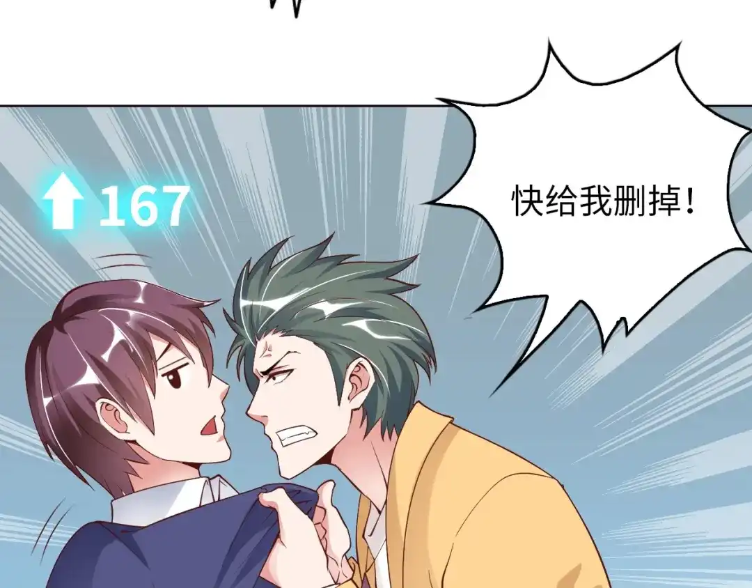 《我是无敌大天才》第2话 霸道技能 第118页