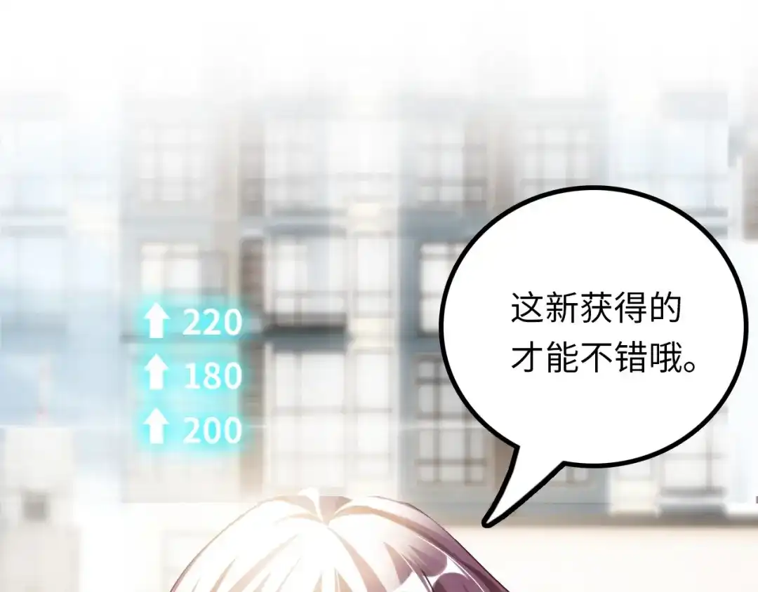 《我是无敌大天才》第2话 霸道技能 第174页