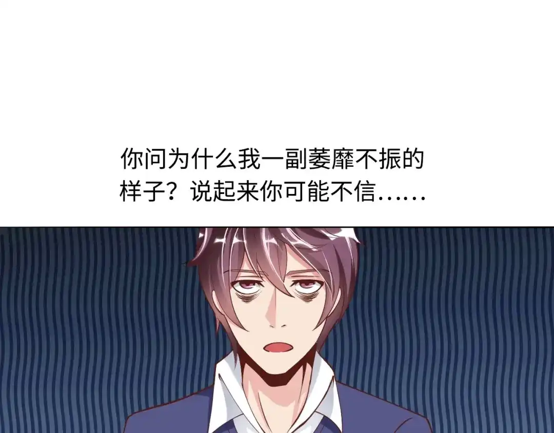 《我是无敌大天才》第2话 霸道技能 第13页