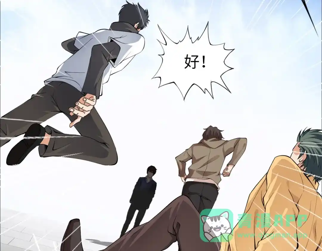 《我是无敌大天才》第2话 霸道技能 第151页